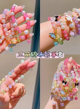 库洛米卡通手链可爱女孩