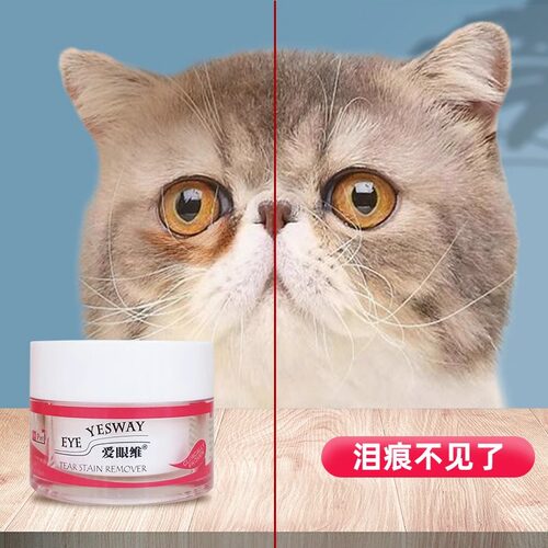 爱眼维泪痕粉猫咪眼部清洁神器博美比熊泰迪加菲狗狗去除泪腺液消 - 图0