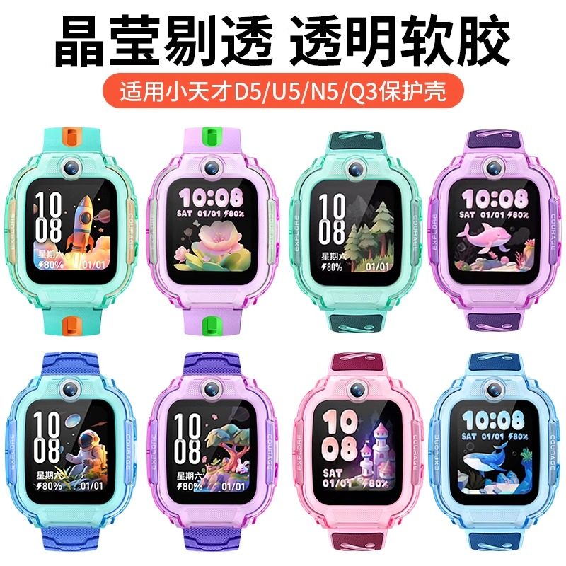 适用小天才电话Q3/U5/N5/D5手表硅胶保护壳套,淘宝优惠券,粉丝福利购,淘宝优惠卷