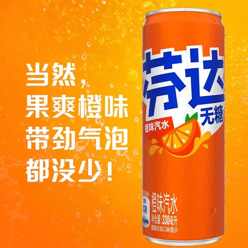 可口可乐芬达零卡橙味汽水无糖饮料330ml*24罐整箱碳酸饮料 - 图0