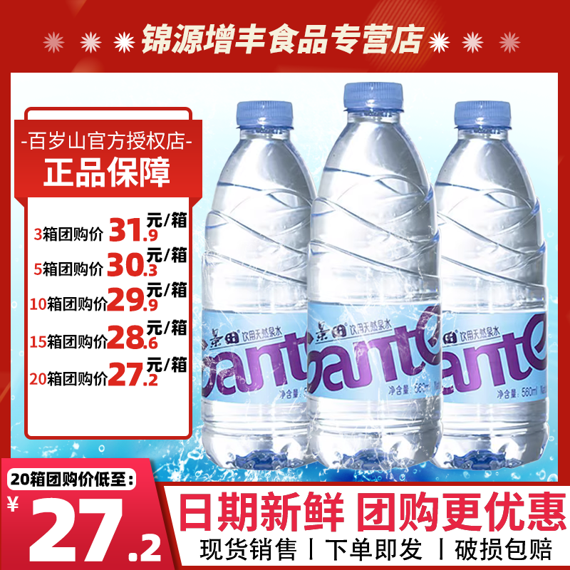 景田饮用天然泉水560mL*24瓶装整箱小包装纯净水家庭装非矿泉水 - 图0