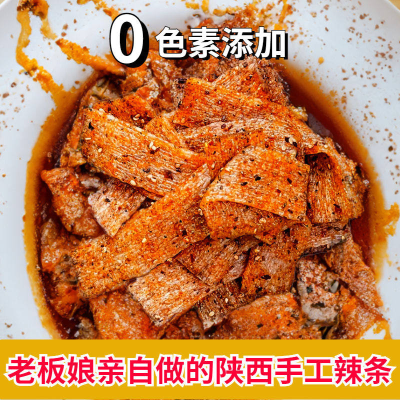 西安自制手工辣条芝麻咸香孜然味无辣辣条小孩孕妇可吃零食甜辣