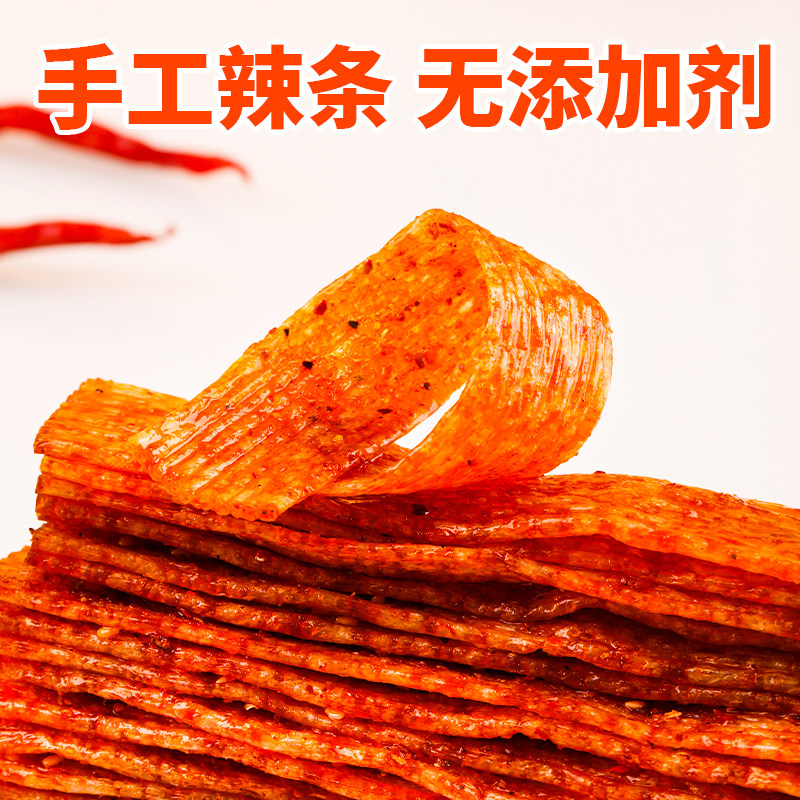 西安自制手工辣条芝麻咸香孜然味无辣辣条小孩孕妇可吃零食甜辣