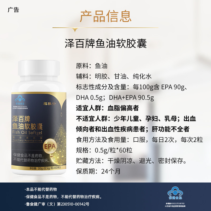 新华福雅安泽百牌深海鱼油软胶囊 福雅安鱼油/深海鱼油