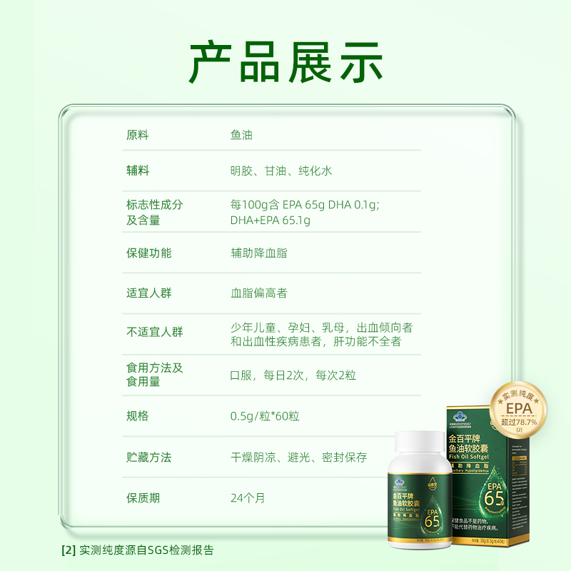 新华福雅安百平牌鱼油epa软胶囊 福雅安鱼油/深海鱼油