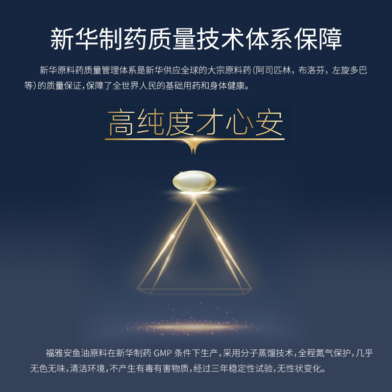 新华福雅安泽百牌深海鱼油软胶囊 福雅安鱼油/深海鱼油