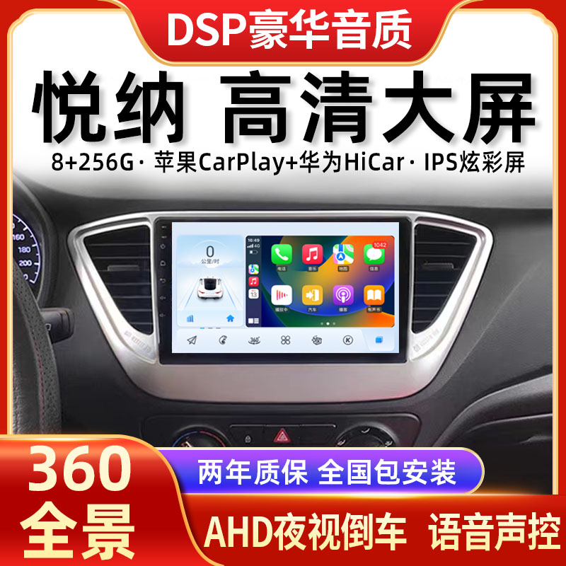 北京现代瑞纳瑞奕悦纳中控显示大屏导航仪倒车360全景影像一体机-图0