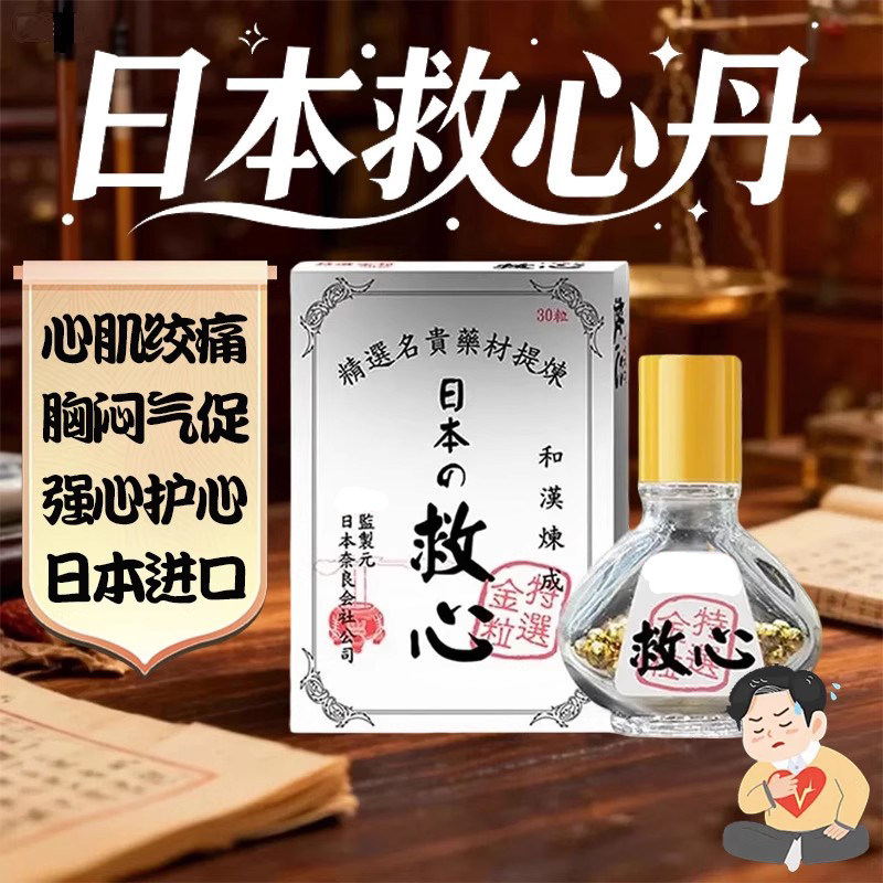 日本救心丹丸速效强力原装进口胸闷心慌心悸救心丸小瓶随身心脏药,淘宝优惠券,粉丝福利购,淘宝优惠卷