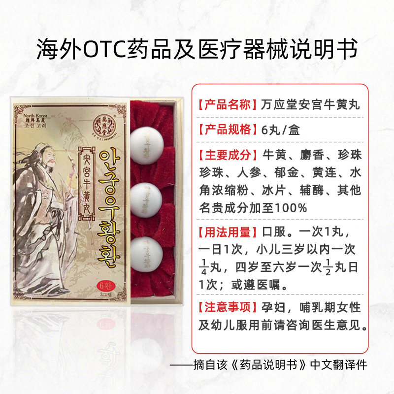  REIMS汉斯海外国际补益安神
