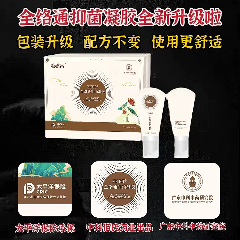 【官方正品】ZKBS全络通抑菌凝胶融懿昌带防伪肩颈腰腿植物精粹膜 - 图3