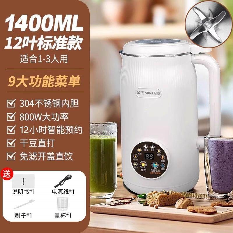 金正豆浆机家用全自动免煮免滤静迷你多功能榨汁小型破壁机音无渣,淘宝优惠券,粉丝福利购,淘宝优惠卷