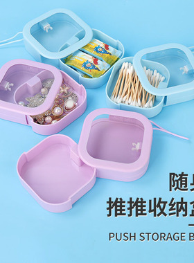 首饰盒式旅行饰品收纳推推盒｜