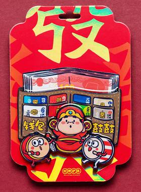 2026新年圆盘财神冰箱贴马年春节