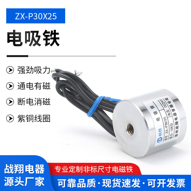 小型起重牵引吸盘式电磁铁MD-P30/25DC24V/12V电吸铁10KG电磁铁,淘宝优惠券,粉丝福利购,淘宝优惠卷