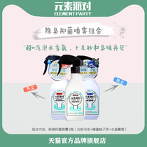 Element Party Pet Deodorant Bacteriostatic Spray Bioenzyme Decomposition Deodorant Recommended Special Price Madness Promotion New Products