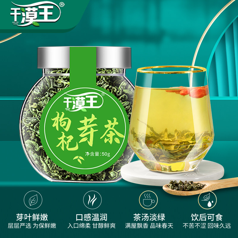 干漠王宁夏枸杞芽茶正品2021睡眠茶 干漠王滋补养生枸杞