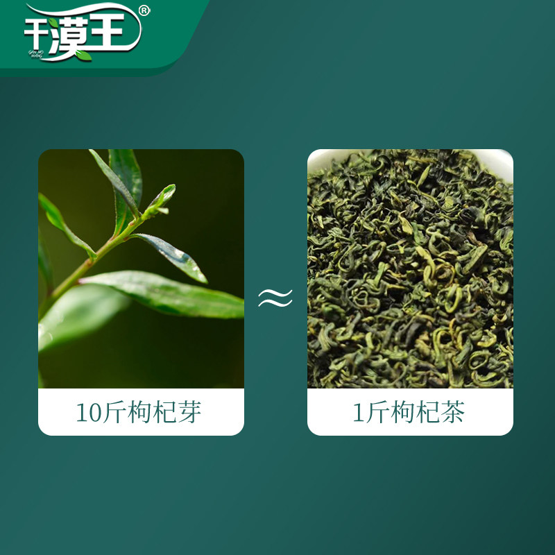 干漠王宁夏枸杞芽茶正品2021睡眠茶 干漠王滋补养生枸杞