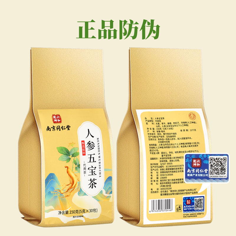 同仁堂人参玛咖枸杞茶肾精茶男肾补精强肾花茶泡水喝的男士茶叶