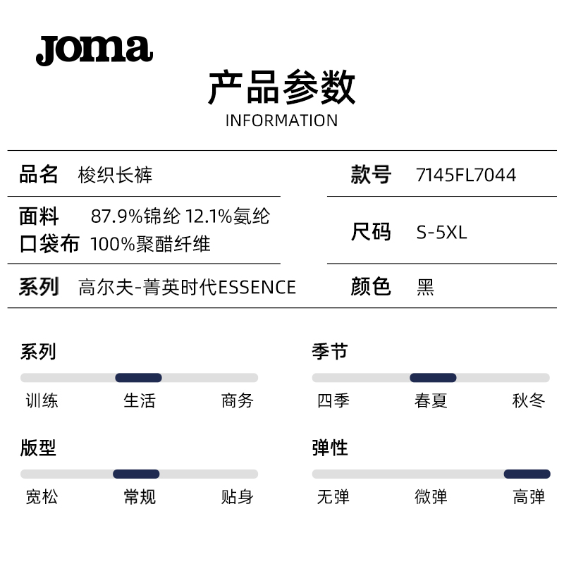 Joma25年新款梭织长裤男士直通商务休闲西装裤高尔夫菁英时代系列