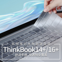 Applicable Lenovo thinkbook14 16 14p 15p 16p 16p Membrane 2023 small pro14 pro14 air14 pro16 pro16 