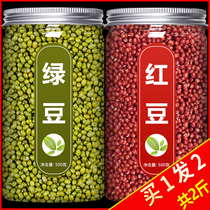 Green bean red bean porridge soup cake special raw material Northeast farmhouse New stock fresh peeling and peeling bud sand 500g wholesale