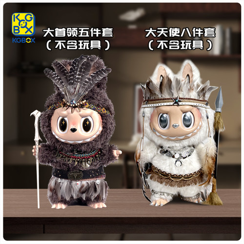 KGBOX泡泡玛特labubu搪胶zimomo拉布布大天使 大首领装饰娃衣配饰 - 图3