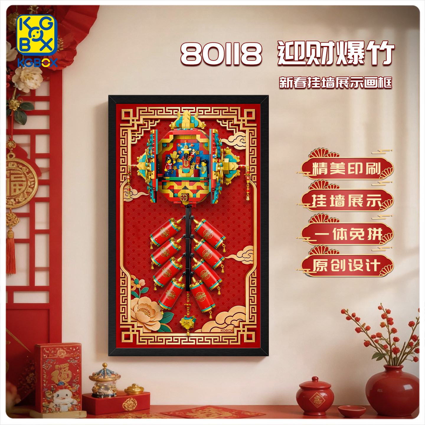 KGBOX适用于80118迎财爆竹新春挂墙画框亚克力展示盒,淘宝优惠券,粉丝福利购,淘宝优惠卷
