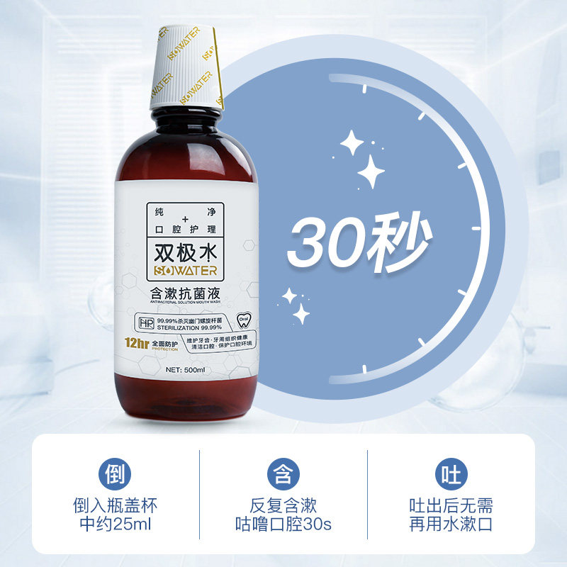 双极水含漱抗菌液益生菌便携漱口水 双水生活漱口水