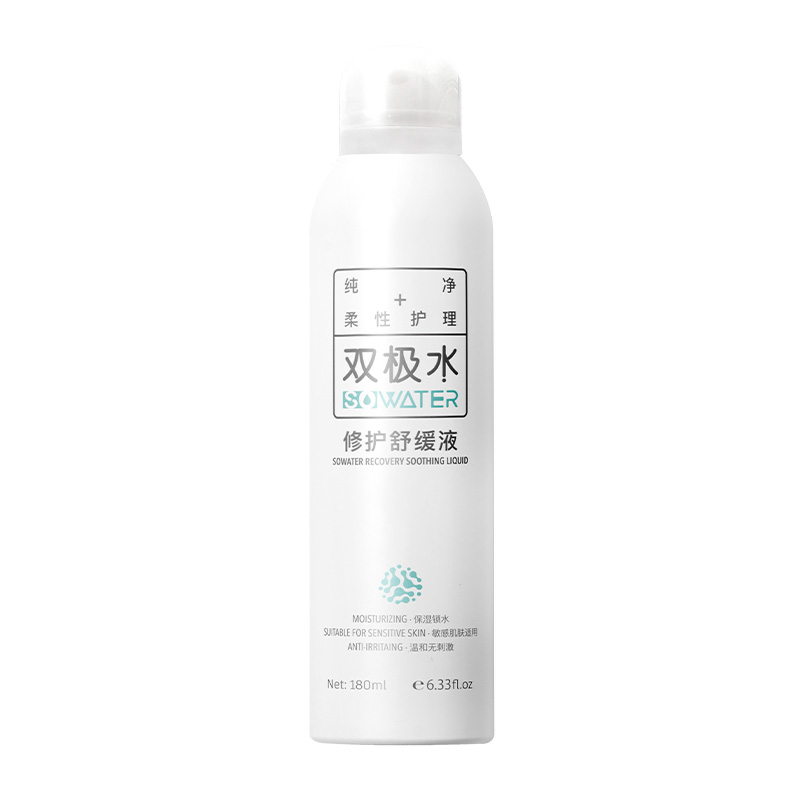 双极水修护舒缓液保湿锁水喷雾
