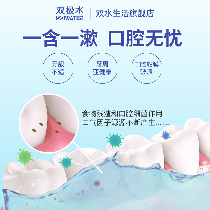 双极水含漱hp杀菌漱口水口腔抗菌液 双水生活漱口水