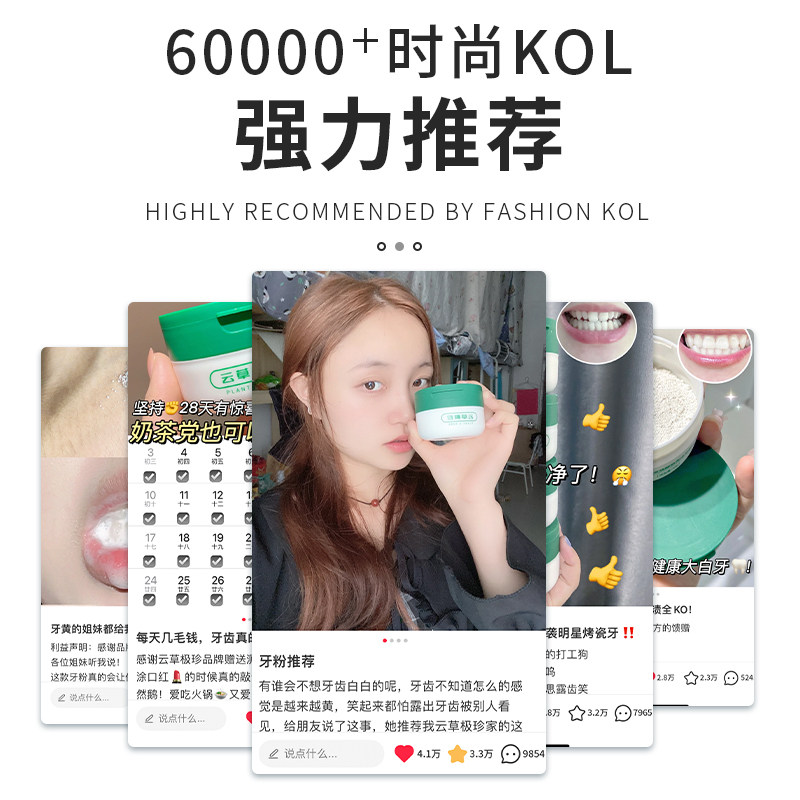 云草极珍亮白集珍牙齿美白神器牙膏 云草极珍牙粉
