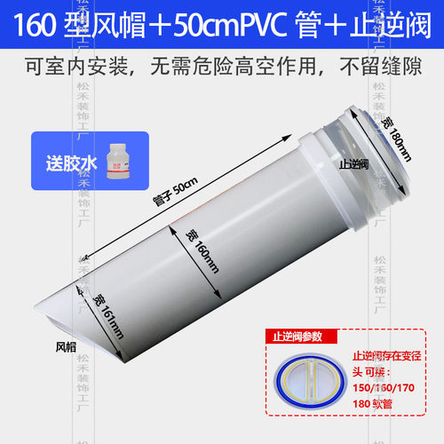 室内穿墙风帽带止逆阀开孔75 110 160mm浴霸油烟机软管PVC管风帽 - 图1