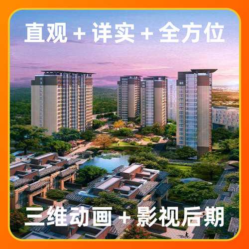 银川房地产建筑公司动画地产演示宣传展示动画规划动画视频制作 - 图0