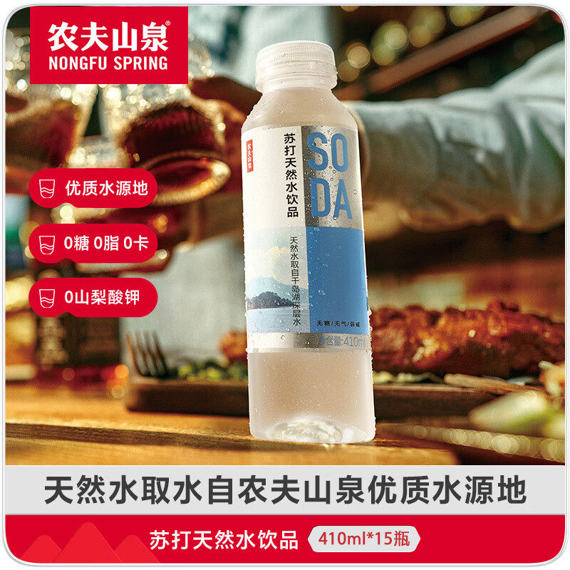农夫山泉苏打水410ml*15瓶整箱白桃柠檬原味0糖0脂0卡无糖饮料,淘宝优惠券,粉丝福利购,淘宝优惠卷