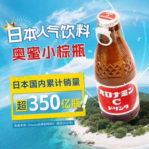 进口奥乐蜜C运动功能性饮料补充维生素C维他命网红小棕瓶能量饮料 - 图0