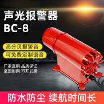 BC-8 high power sound and light alarm crane tower hoist marine high decibel electronic buzzer alarm horn