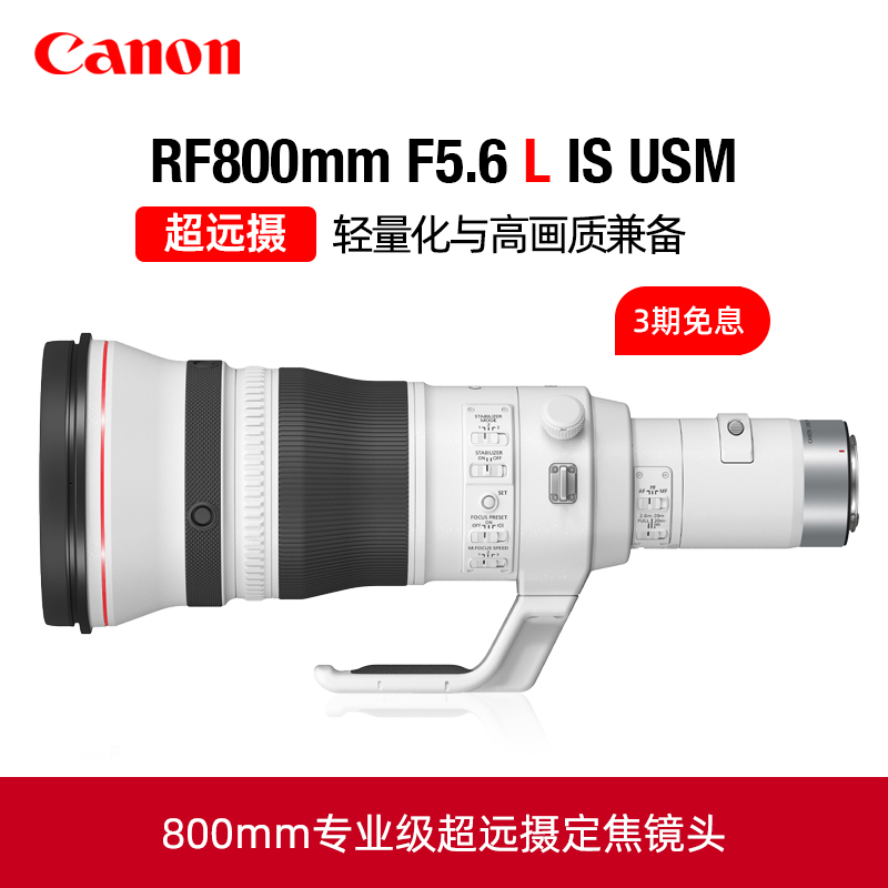 佳能RF1200mm F8 L IS USM RF600 F4 RF800 F5.6超远摄定焦镜头-图0