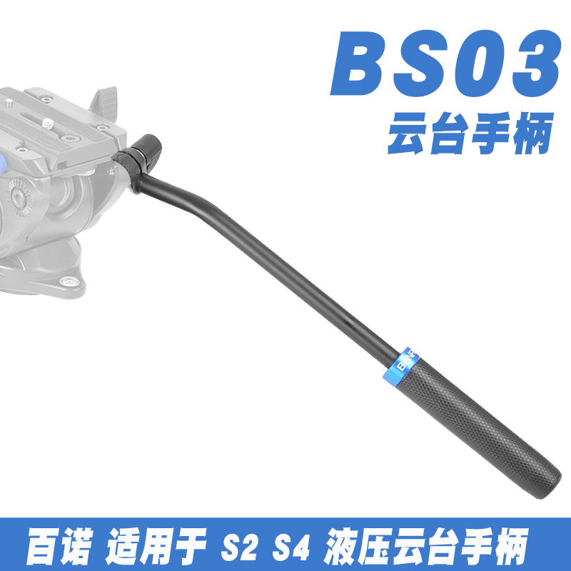 BENRO百诺 云台手柄 双把手 kh25N KH26NL H8 H10 S6 S8 S2 S4 BV46810 KH25PCN液压云台专用原厂配件 - 图1