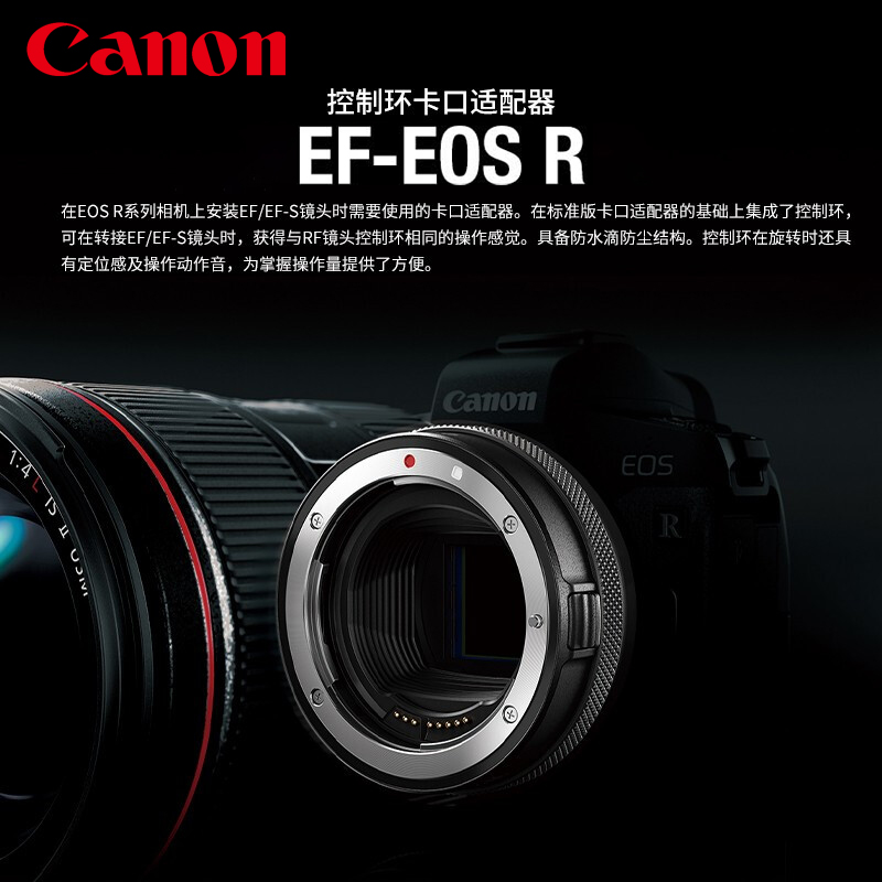 Canon/佳能原装EF-EOS R控制环转接环EOS R5 R6 R3 R RP R7 R10卡口适配器RF微单转单反相机EF镜头原厂转换器-图1