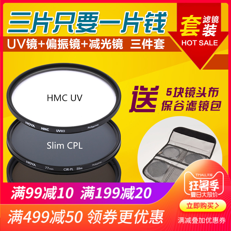 HOYA保谷UV鏡CPL偏振鏡ND8減光鏡77mm濾鏡套裝82/72/67/62/58/55/52/49/43佳能單反尼康相機索尼鏡頭攝影濾鏡