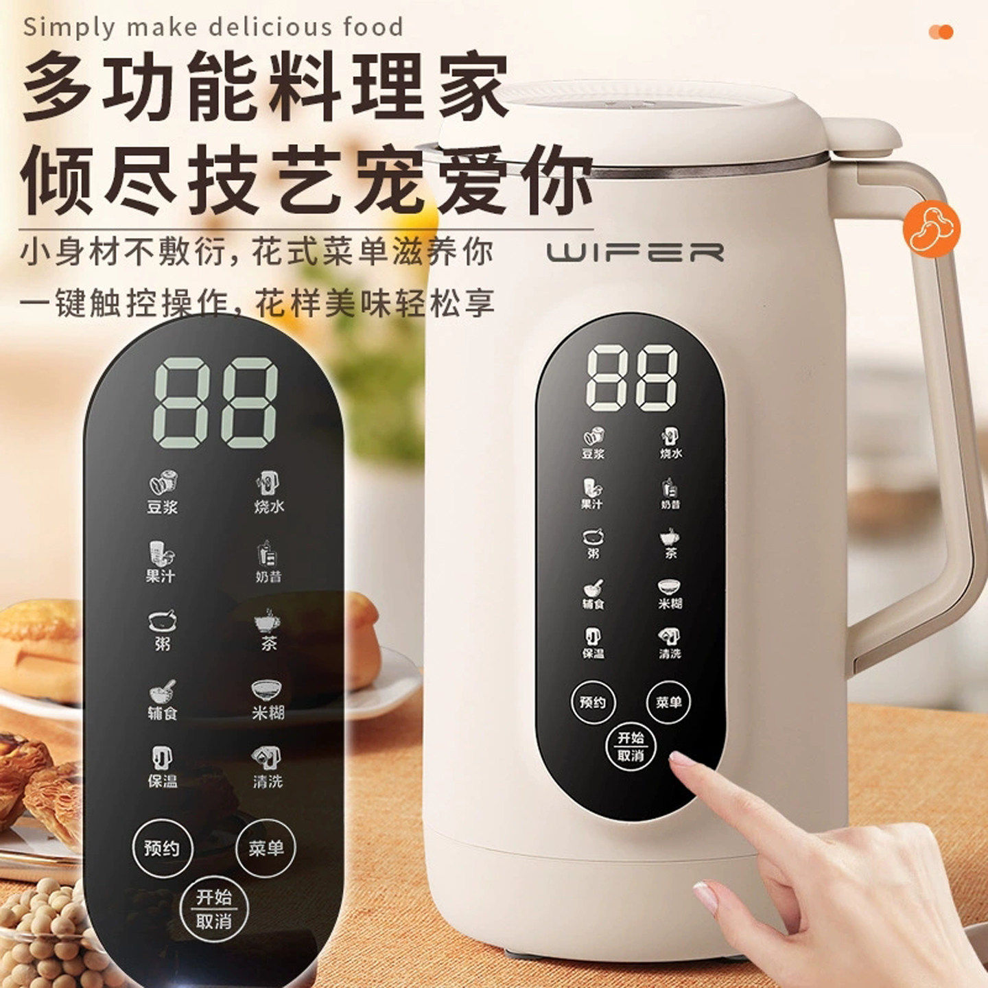 WIFER英国品牌破壁豆浆机1.8L大容量316不锈钢保温免过滤