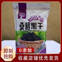 Xinjiang specific selection of new goods mulberry dry Turpan mulberry fruit dry without sand and black mulberry 500 gr bagged