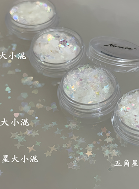 namie严选透明极光幻彩混合五角星爱心超薄美甲亮片闪粉指甲装饰