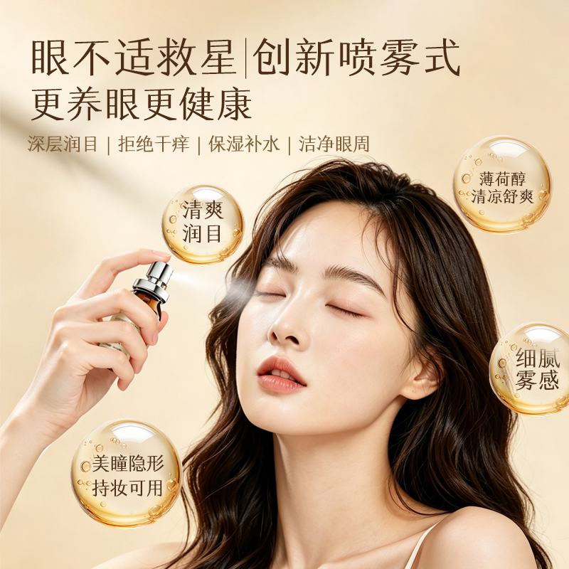 拍2发3！教师节礼物目邻润眼喷雾10ml