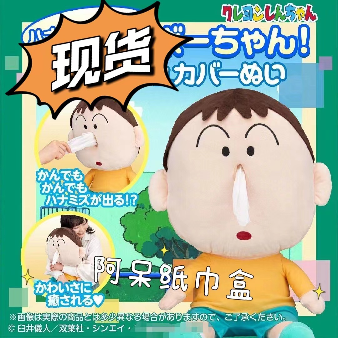 阿呆纸巾人偶