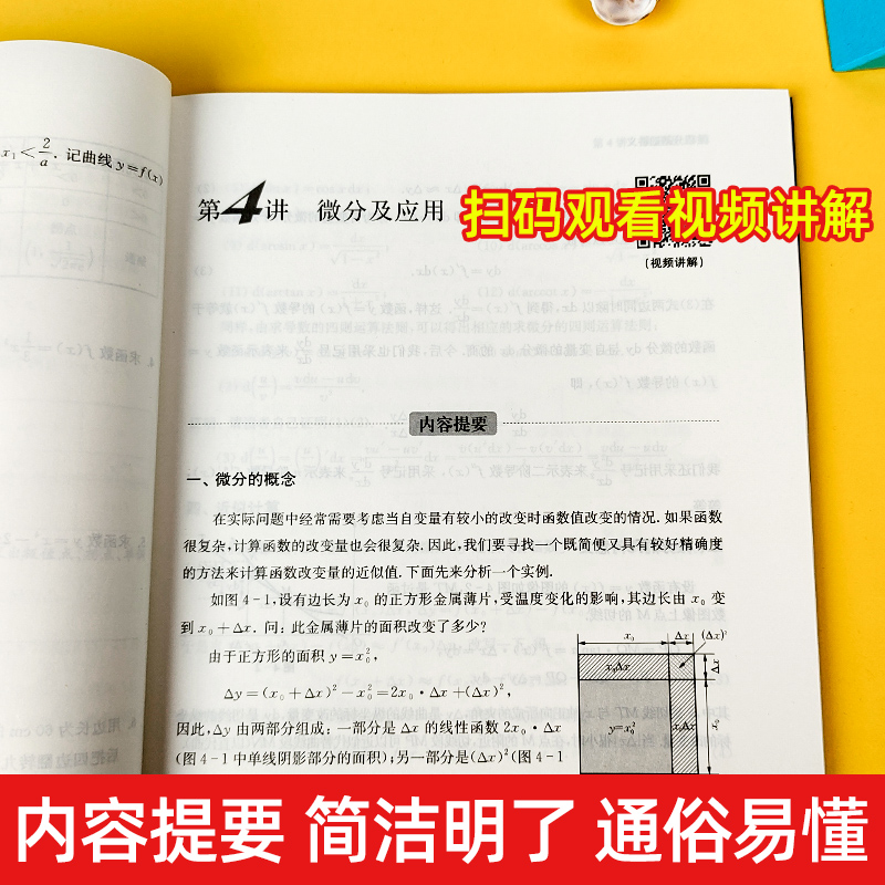 高中数学微积分基础讲义张学文高一高二高三年级数学微积分专项训练刷题数学练习册讲义微积分导数入门教材解题方法与技巧
