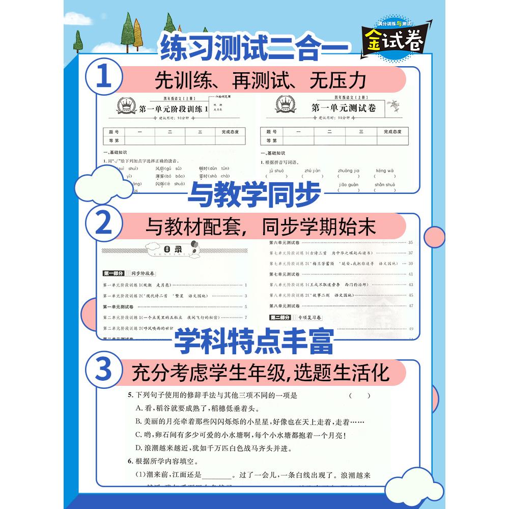 钟书金牌金试卷上海四年级上一二三五六年级上册七八九年级上册下册试卷测试卷全套语文数学英语物理小学试卷沪教版同步练习测试卷