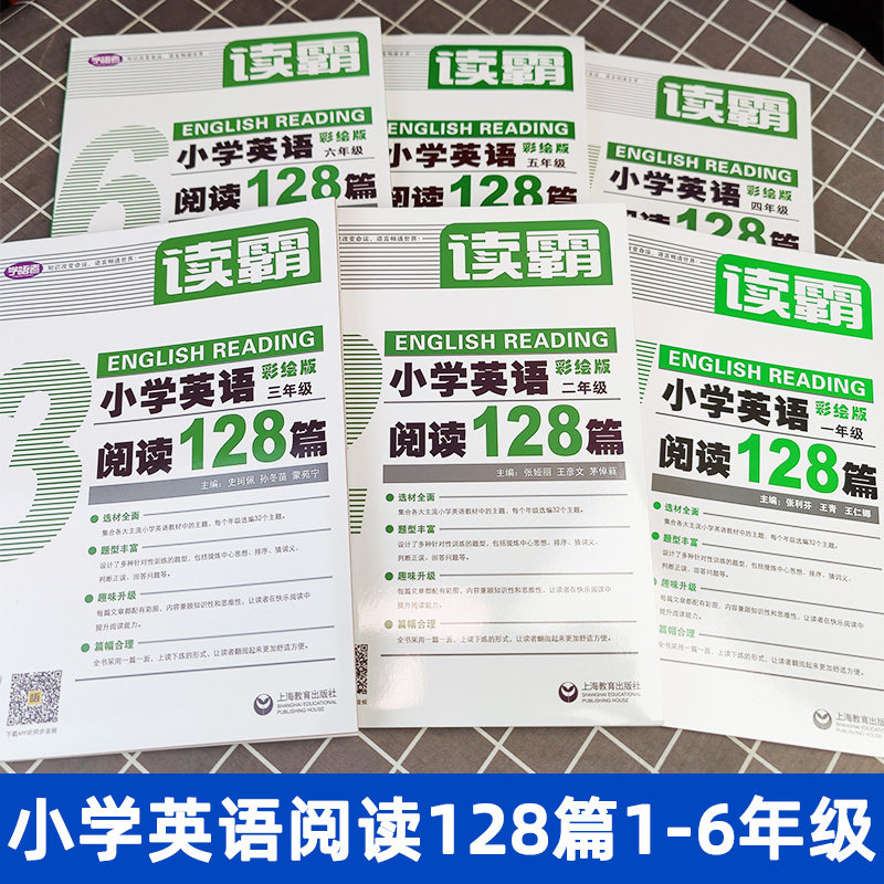读霸小学英语阅读128篇听霸写霸文霸一二三四五六年级彩绘版附MP3英文朗读英语辅导书中小学阅读理解听力写作语法练习册英语教材