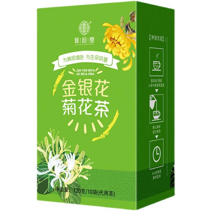 金银花菊花茶降火清热解毒饮料去火排毒清火茶养肝女上火喝什么茶-图3