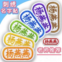 Primary school students last name Nameplate Kindergarten Name Sticseable to sewn childrens name Chest Cards Entrance to Garden Uniforms Cloth bags